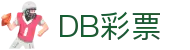 DB彩票 - 深度覆盖海量彩种与实时开奖数据的中心